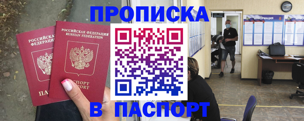прописка от собственника в Верхнем Уфалее